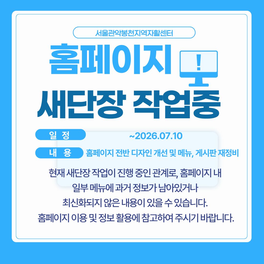 홈페이지 새단장 안내