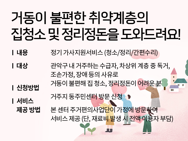 우정기 가사지원서비스 (청소/정리/간편수리)